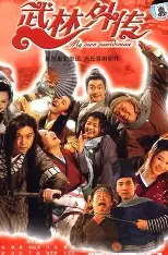 糖心影视影院入口 - 武林外传